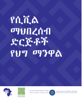 ACSO-User-Manual-AMH-1.pdf